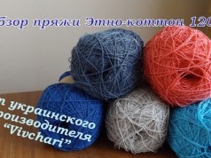 Пряжа Етно-коттон 1200